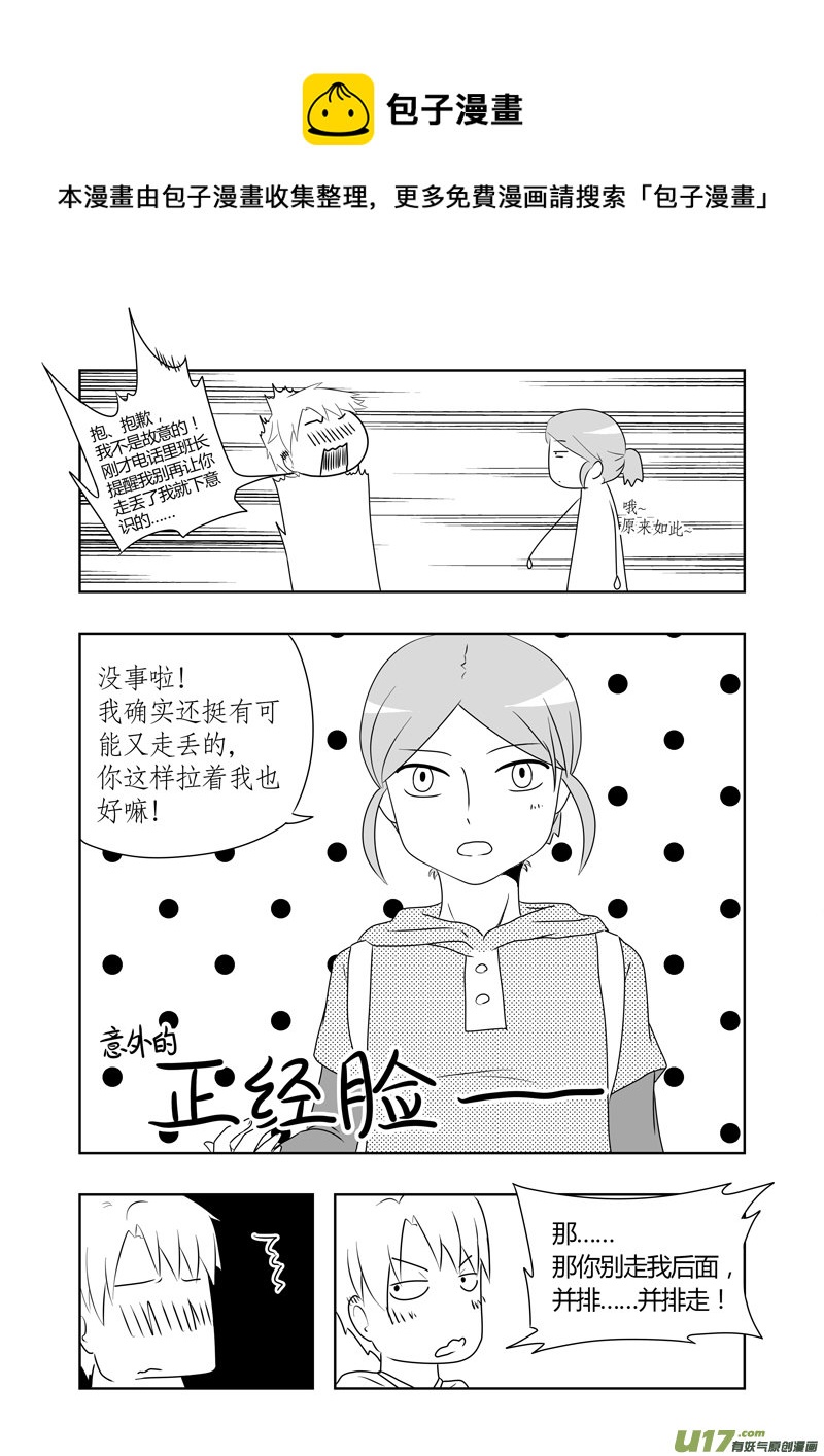 《如果她是少女漫的主角》第05话 如果有香菜味棒棒糖.08 第1页