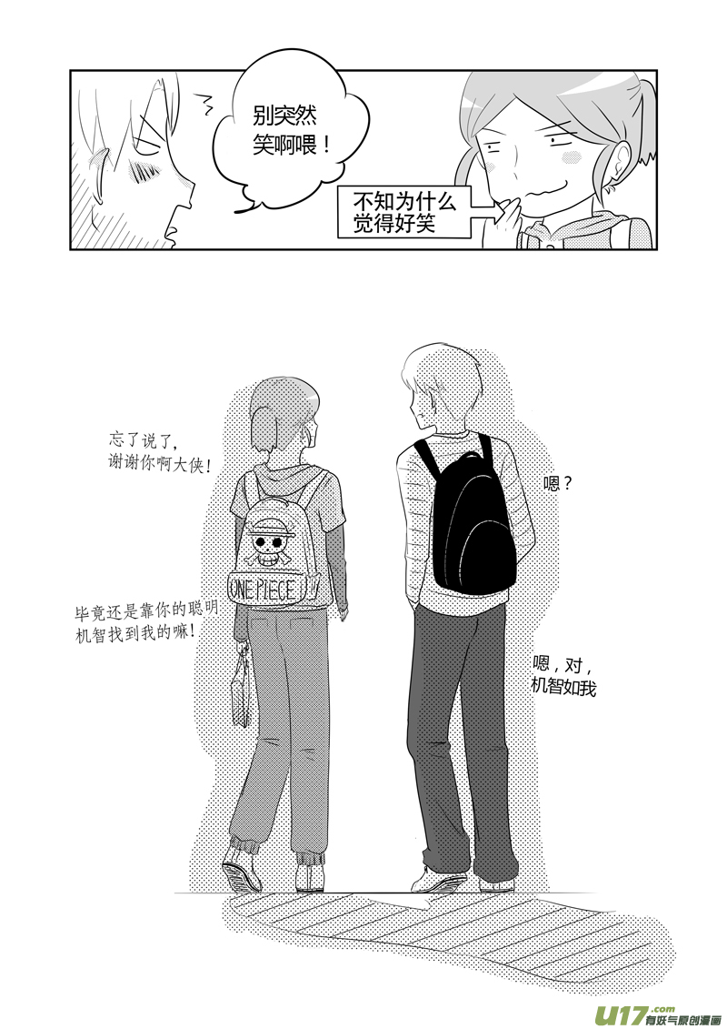 《如果她是少女漫的主角》第05话 如果有香菜味棒棒糖.08 第2页