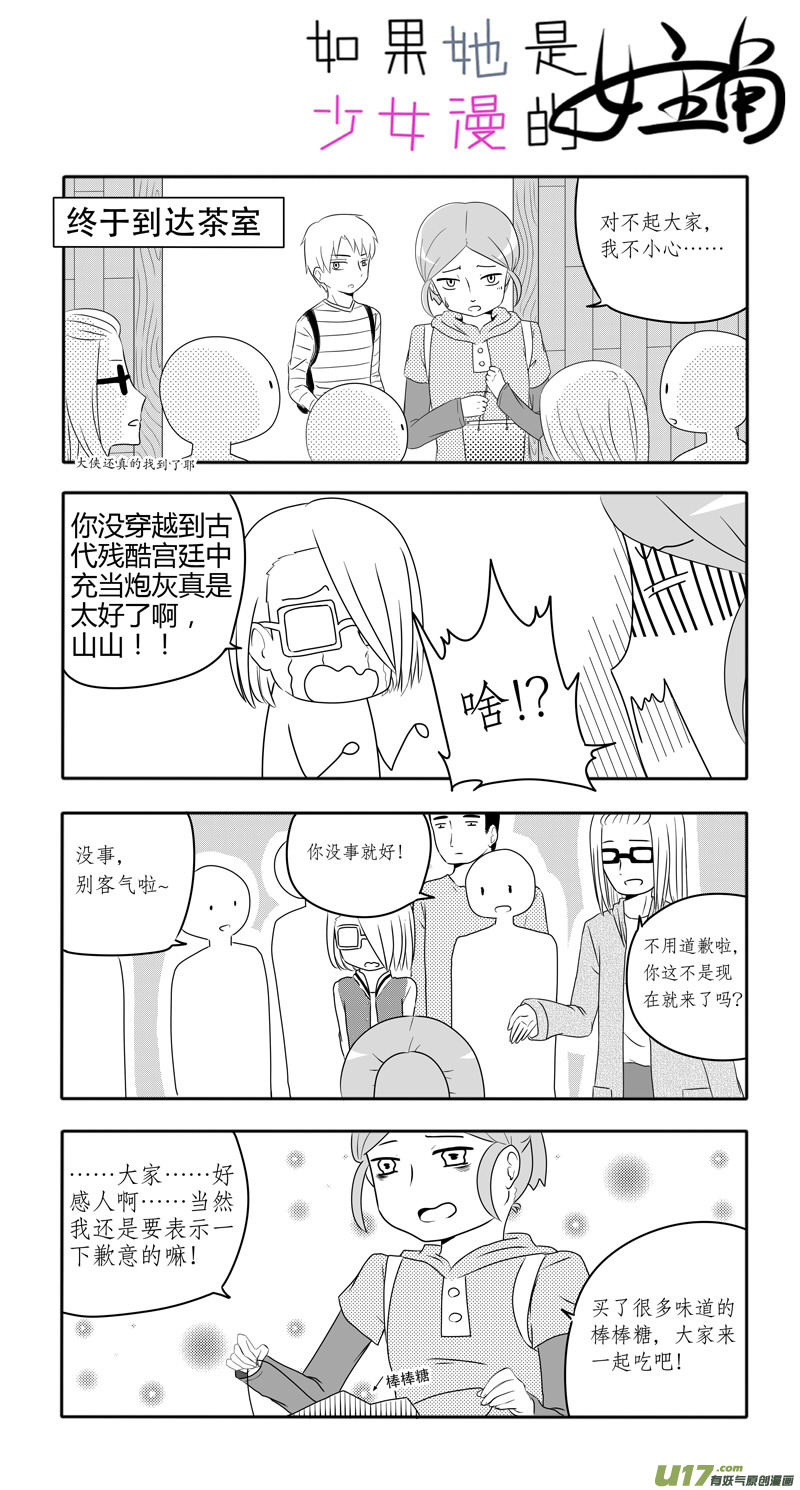 《如果她是少女漫的主角》第05话 如果有香菜味棒棒糖.08 第3页