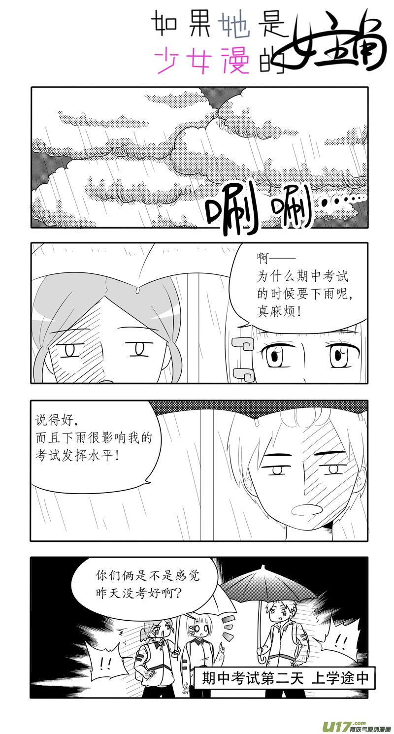 《如果她是少女漫的主角》第06话 如果下雨影响考试能力.01 第2页