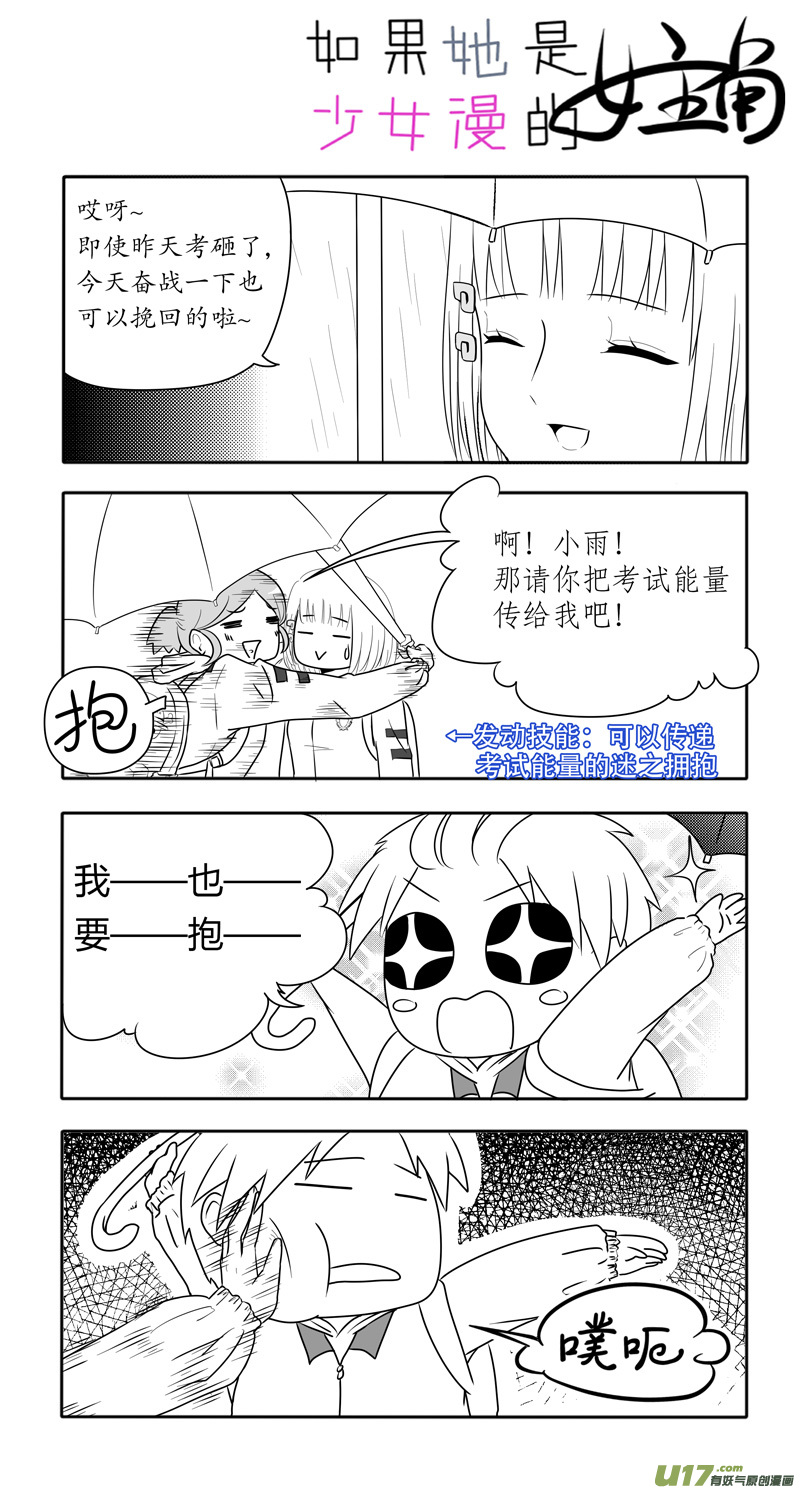 《如果她是少女漫的主角》第06话 如果下雨影响考试能力.01 第3页