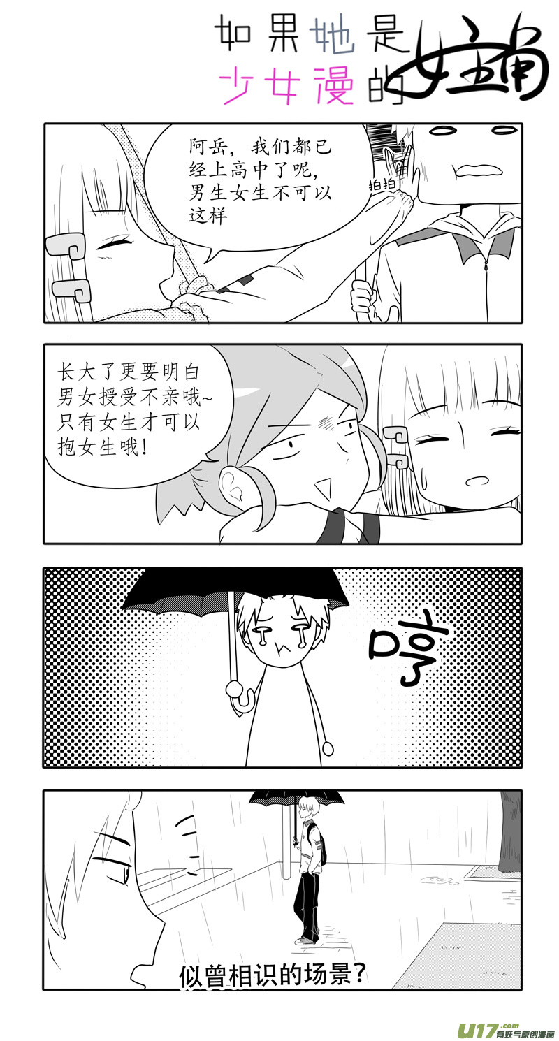 《如果她是少女漫的主角》第06话 如果下雨影响考试能力.01 第4页
