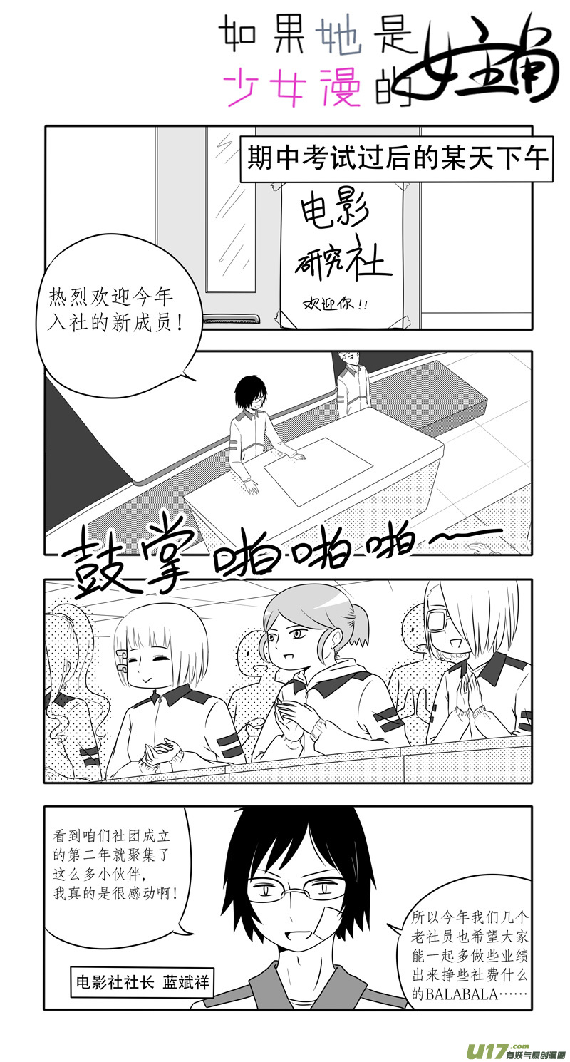 《如果她是少女漫的主角》第07话 如果没看过少女漫.01 第2页