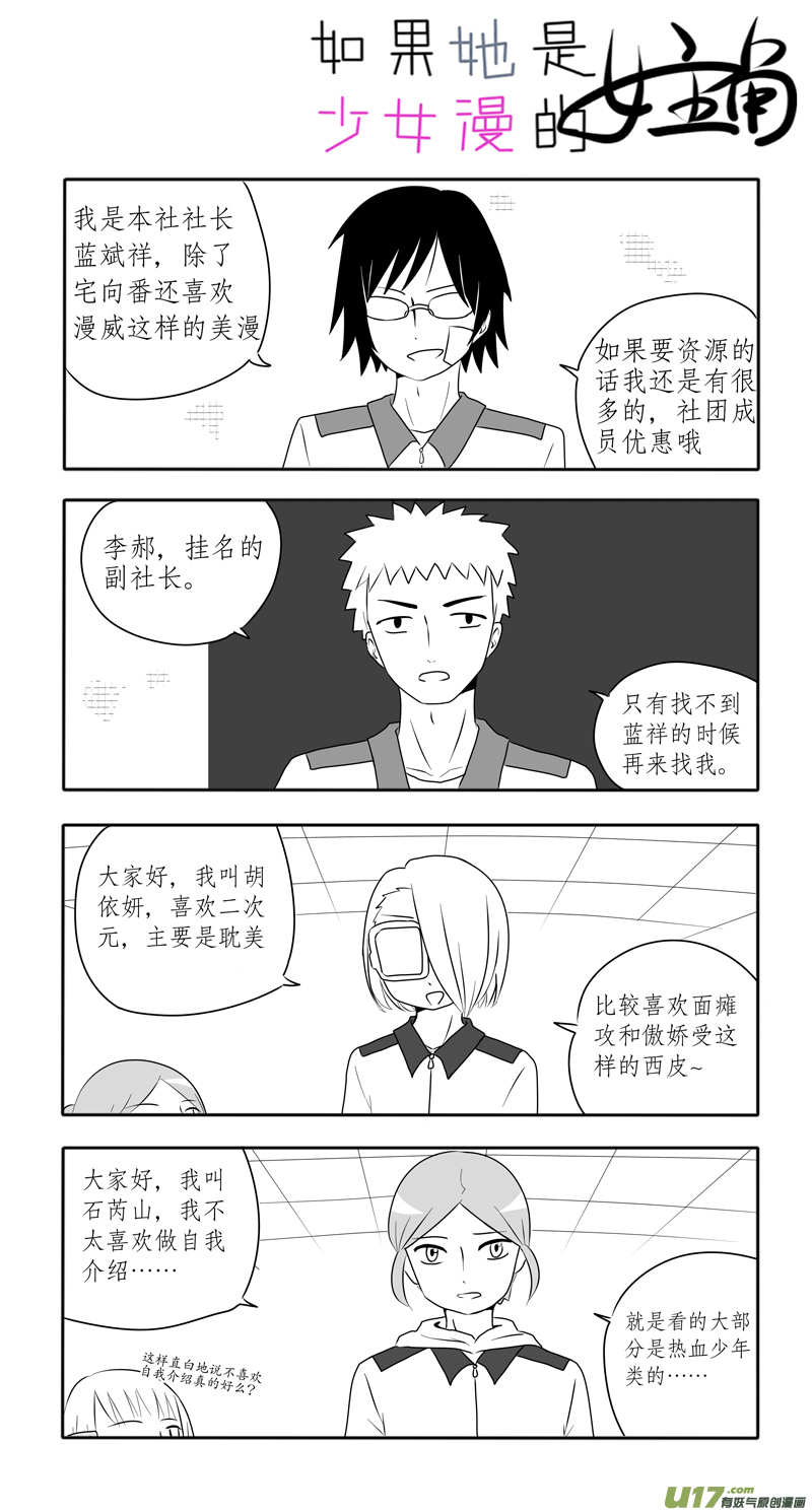 《如果她是少女漫的主角》第07话 如果没看过少女漫.01 第4页