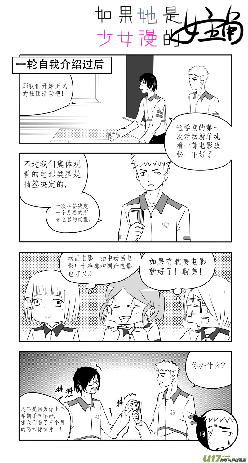《如果她是少女漫的主角》第07话 如果没看过少女漫.02 第3页
