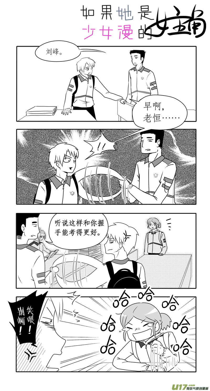 《如果她是少女漫的主角》第06话 如果下雨影响考试能力.02 第3页