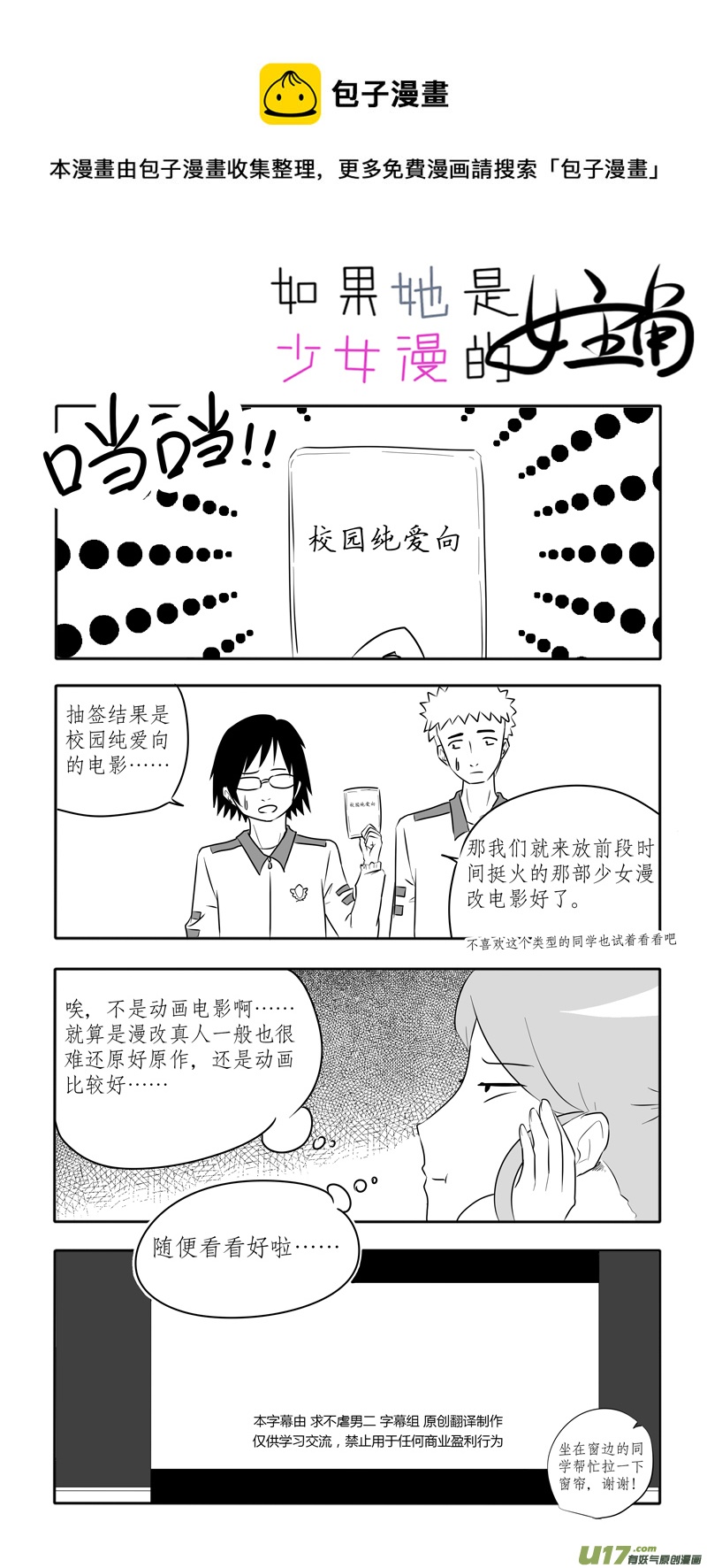 《如果她是少女漫的主角》第07话 如果没看过少女漫.03 第1页