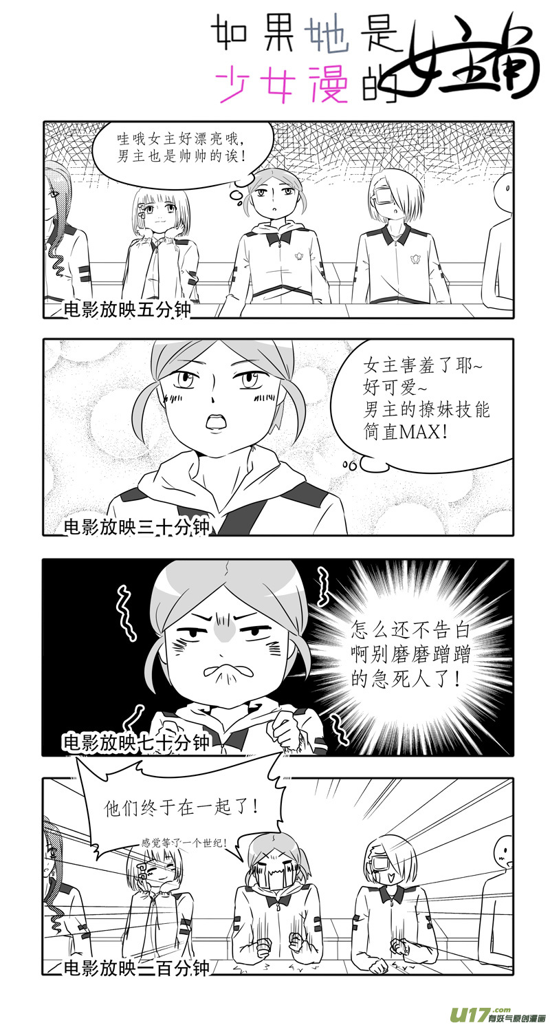 《如果她是少女漫的主角》第07话 如果没看过少女漫.03 第2页