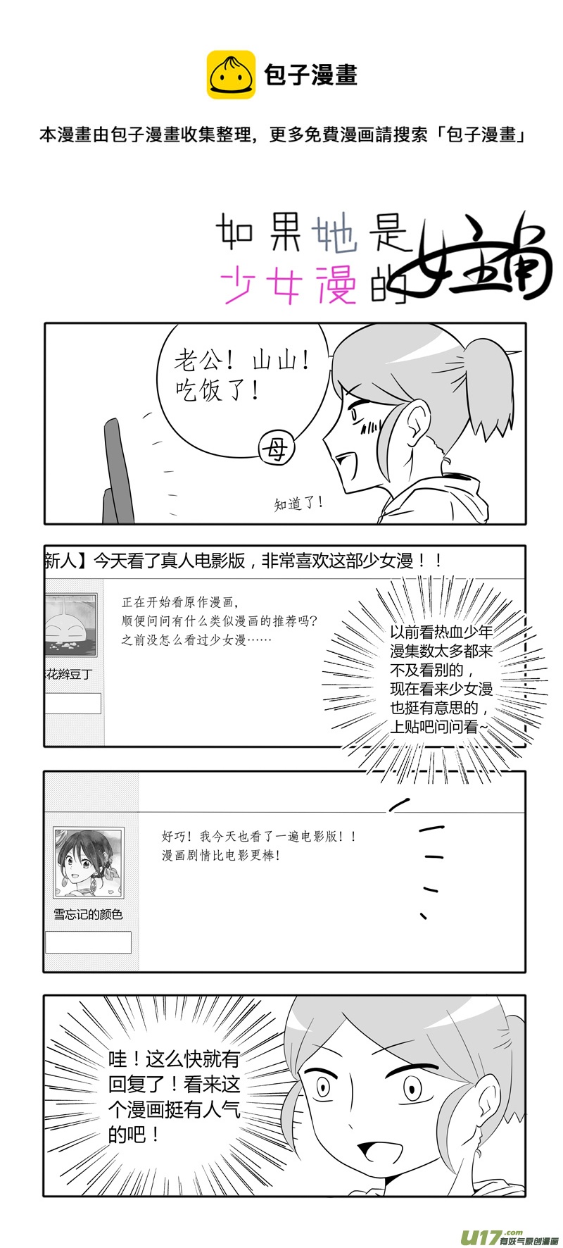 《如果她是少女漫的主角》第07话 如果没看过少女漫.04 第1页