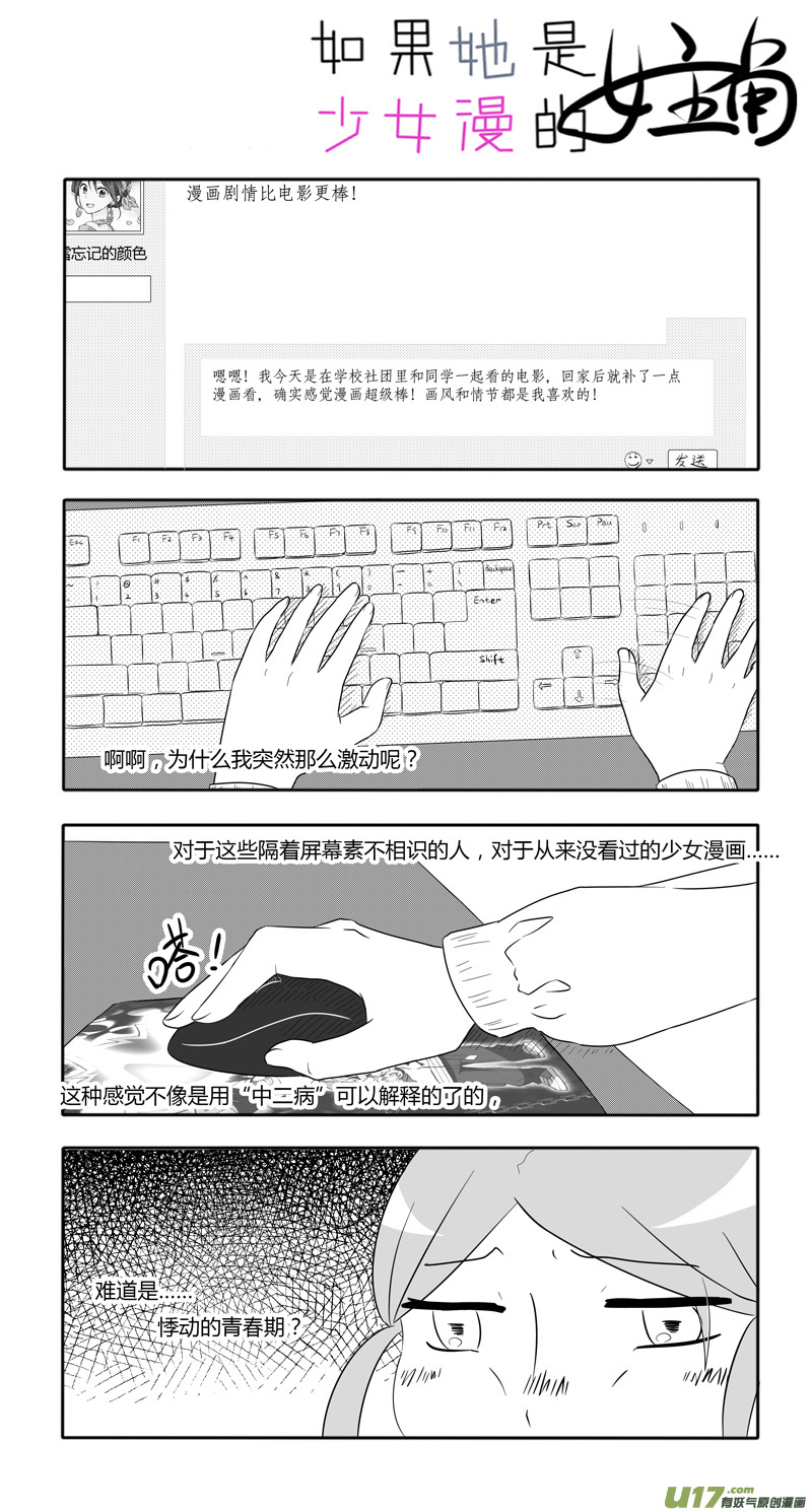 《如果她是少女漫的主角》第07话 如果没看过少女漫.04 第2页