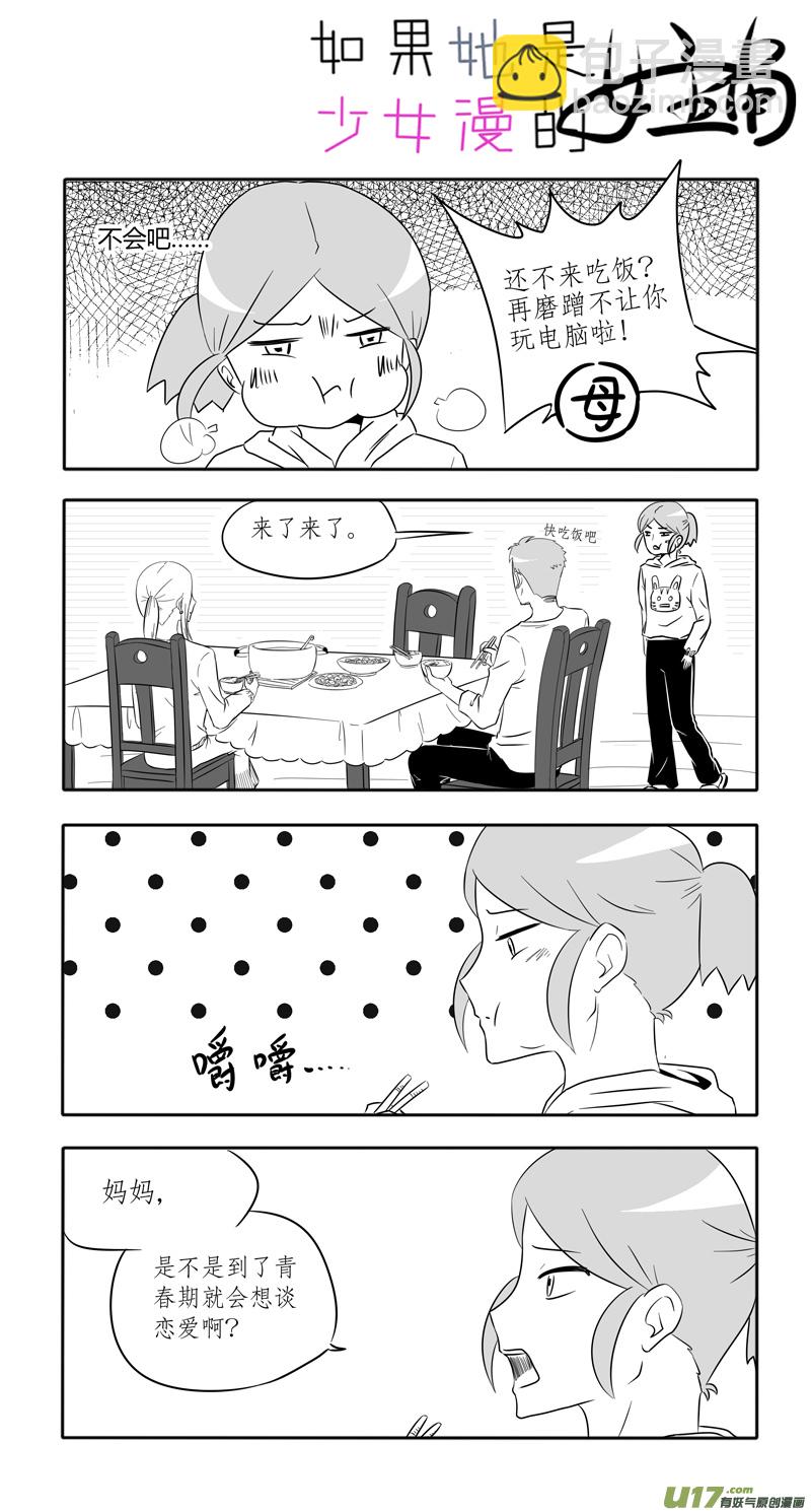 《如果她是少女漫的主角》第07话 如果没看过少女漫.04 第3页