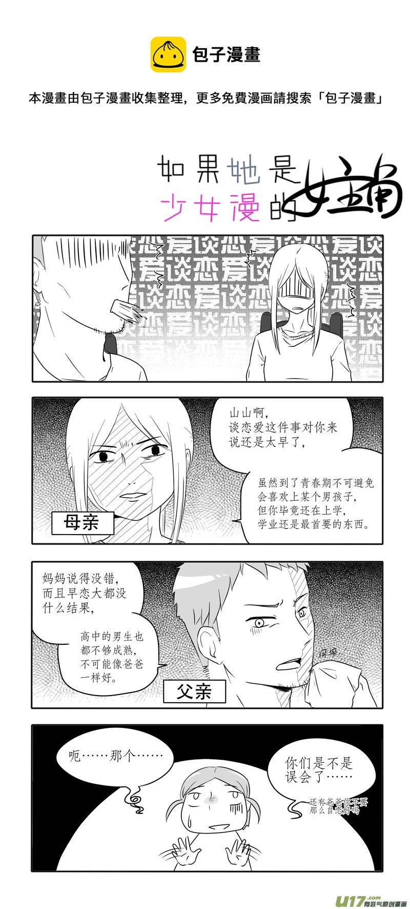 《如果她是少女漫的主角》第07话 如果没看过少女漫.05 第1页