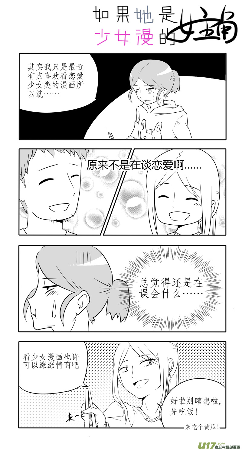 《如果她是少女漫的主角》第07话 如果没看过少女漫.05 第2页