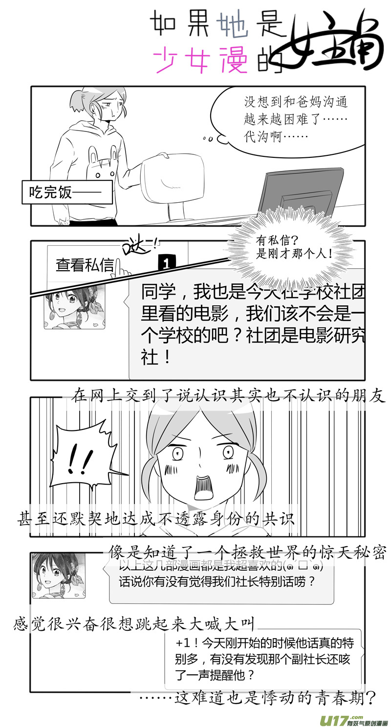 《如果她是少女漫的主角》第07话 如果没看过少女漫.05 第3页