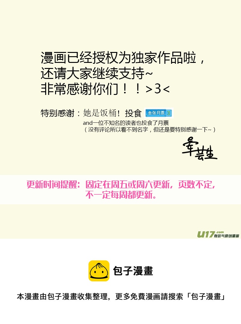 《如果她是少女漫的主角》第08话 如果青春期来得有些迟.01 第6页