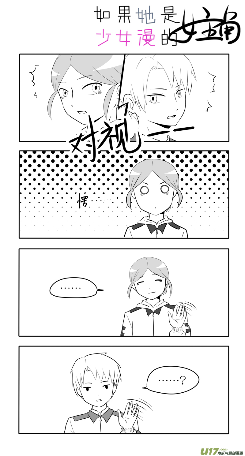 《如果她是少女漫的主角》第08话 如果青春期来得有些迟.02 第2页