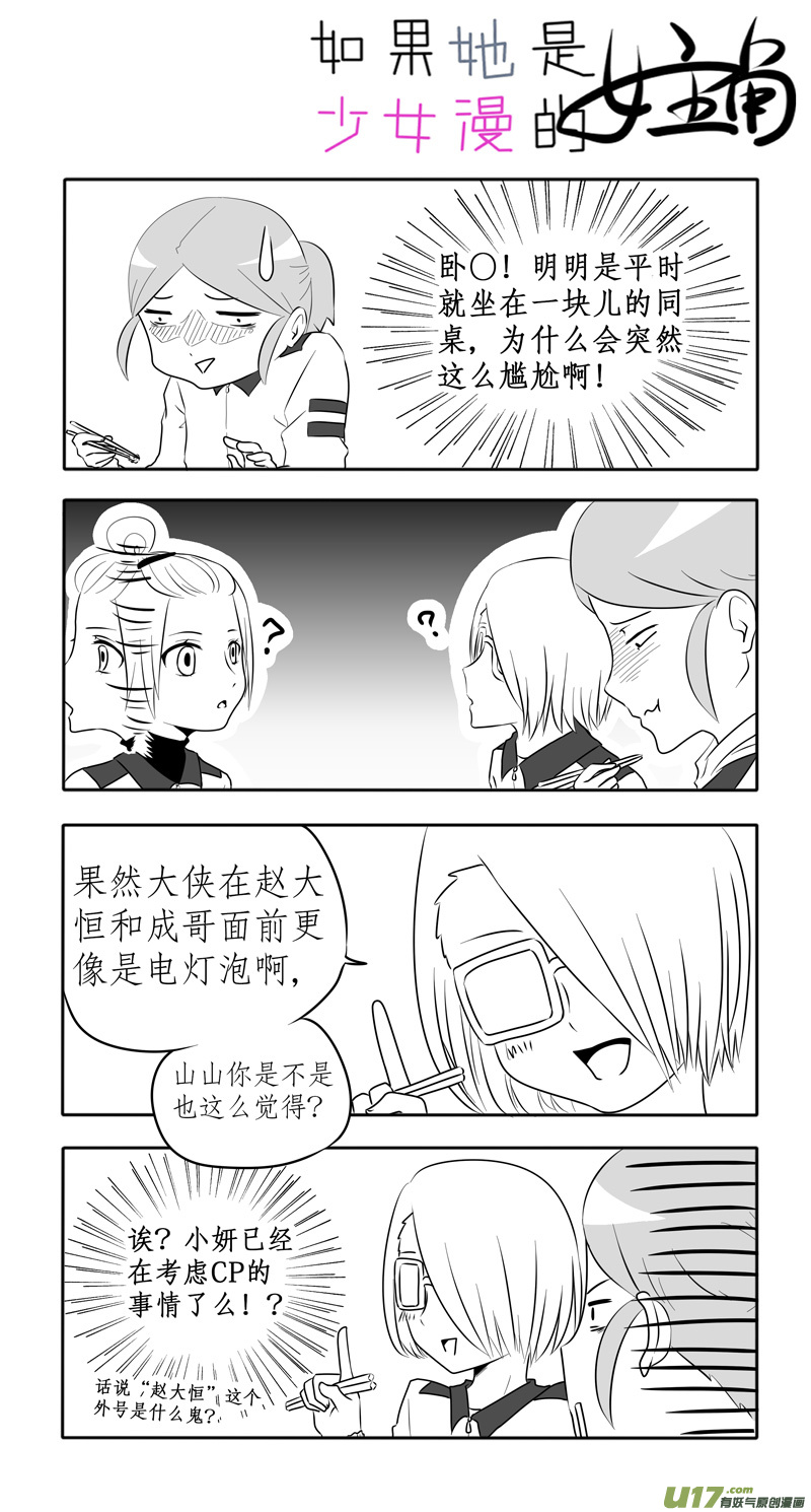 《如果她是少女漫的主角》第08话 如果青春期来得有些迟.02 第3页