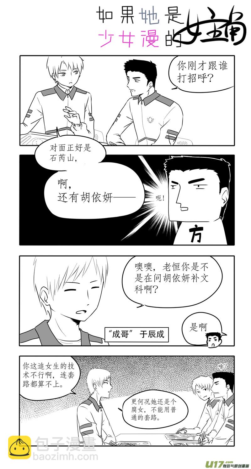 《如果她是少女漫的主角》第08话 如果青春期来得有些迟.02 第4页