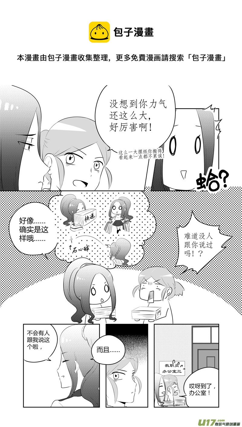 《如果她是少女漫的主角》第08话 如果青春期来得有些迟.06 第1页