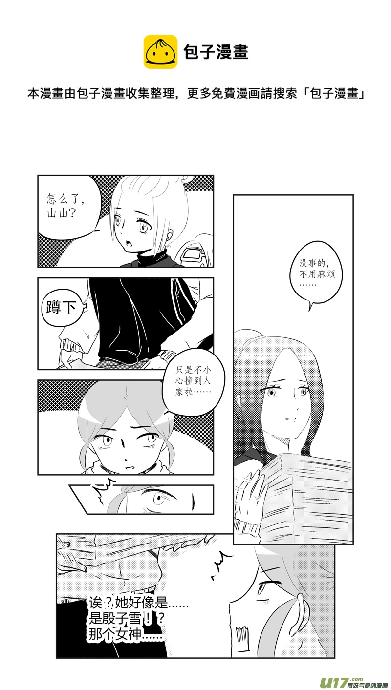 《如果她是少女漫的主角》第08话 如果青春期来得有些迟.04 第1页
