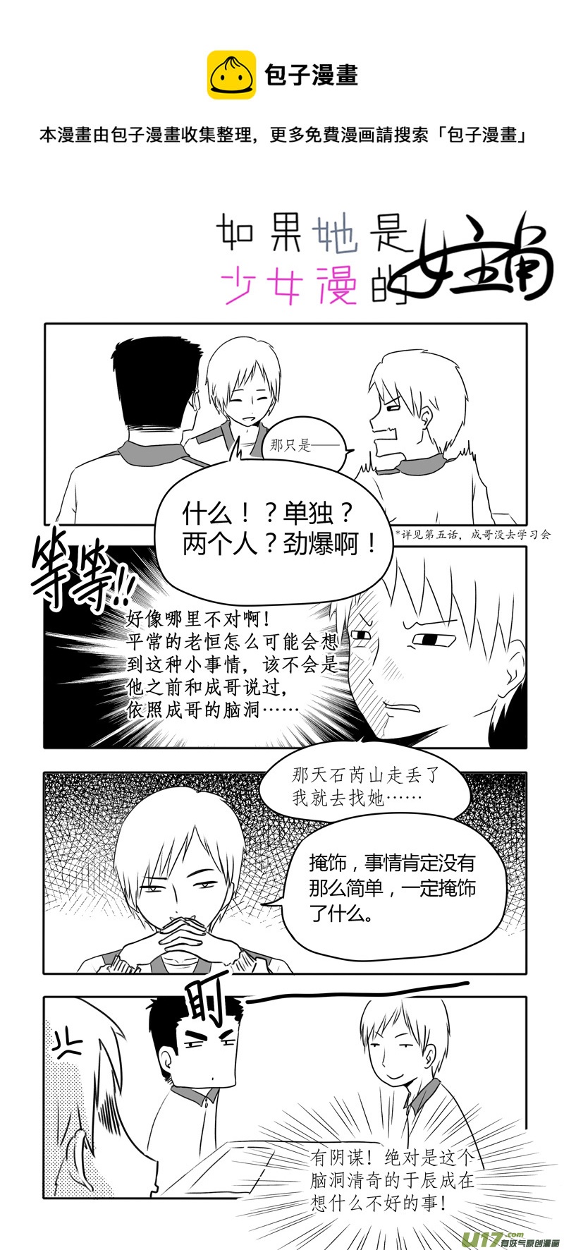 《如果她是少女漫的主角》第08话 如果青春期来得有些迟.03 第1页