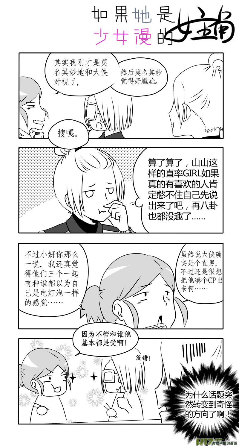 《如果她是少女漫的主角》第08话 如果青春期来得有些迟.03 第2页