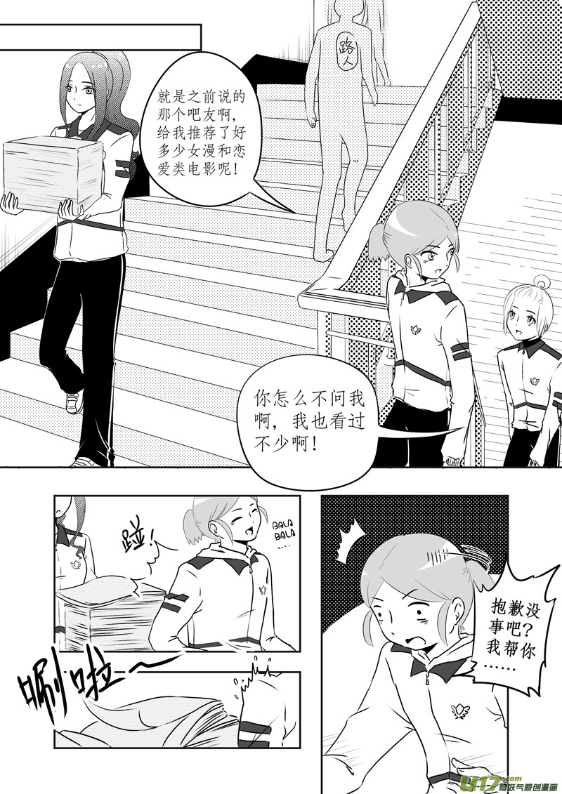 《如果她是少女漫的主角》第08话 如果青春期来得有些迟.03 第3页
