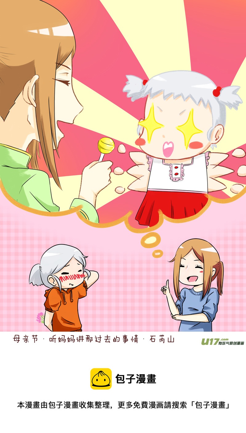 《如果她是少女漫的主角》第08话 如果青春期来得有些迟.03 第5页