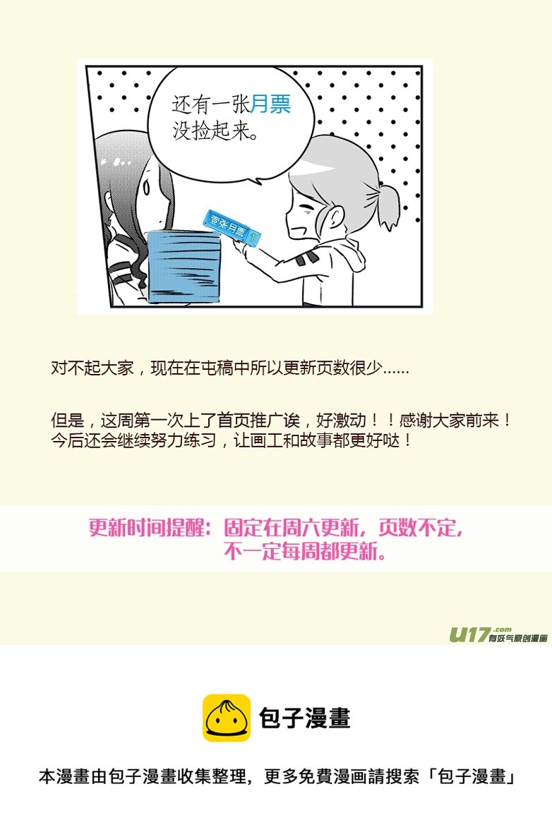 《如果她是少女漫的主角》第08话 如果青春期来得有些迟.05 第3页