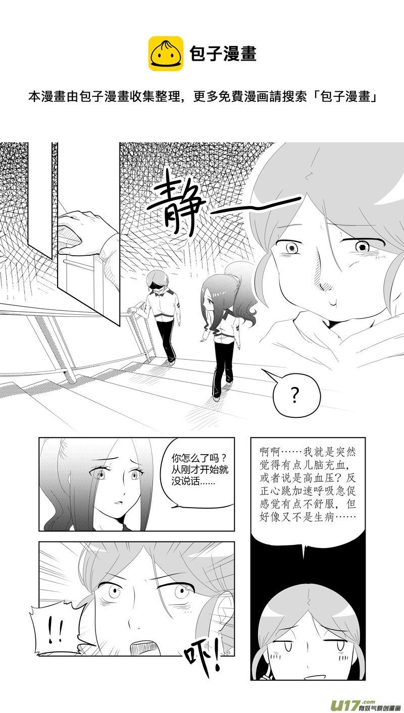 《如果她是少女漫的主角》第08话 如果青春期来得有些迟.10 第1页
