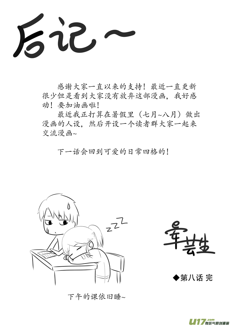 《如果她是少女漫的主角》第08话 如果青春期来得有些迟.10 第4页