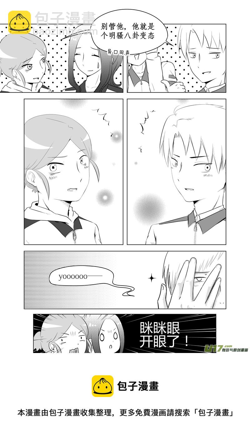《如果她是少女漫的主角》第08话 如果青春期来得有些迟.07 第2页