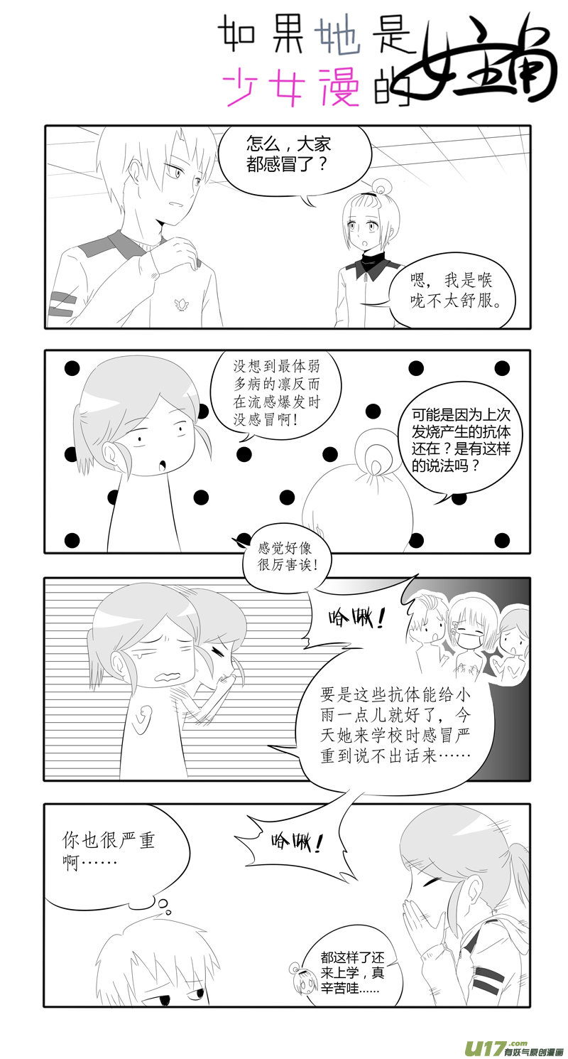 《如果她是少女漫的主角》第09话 如果感冒.02 第2页