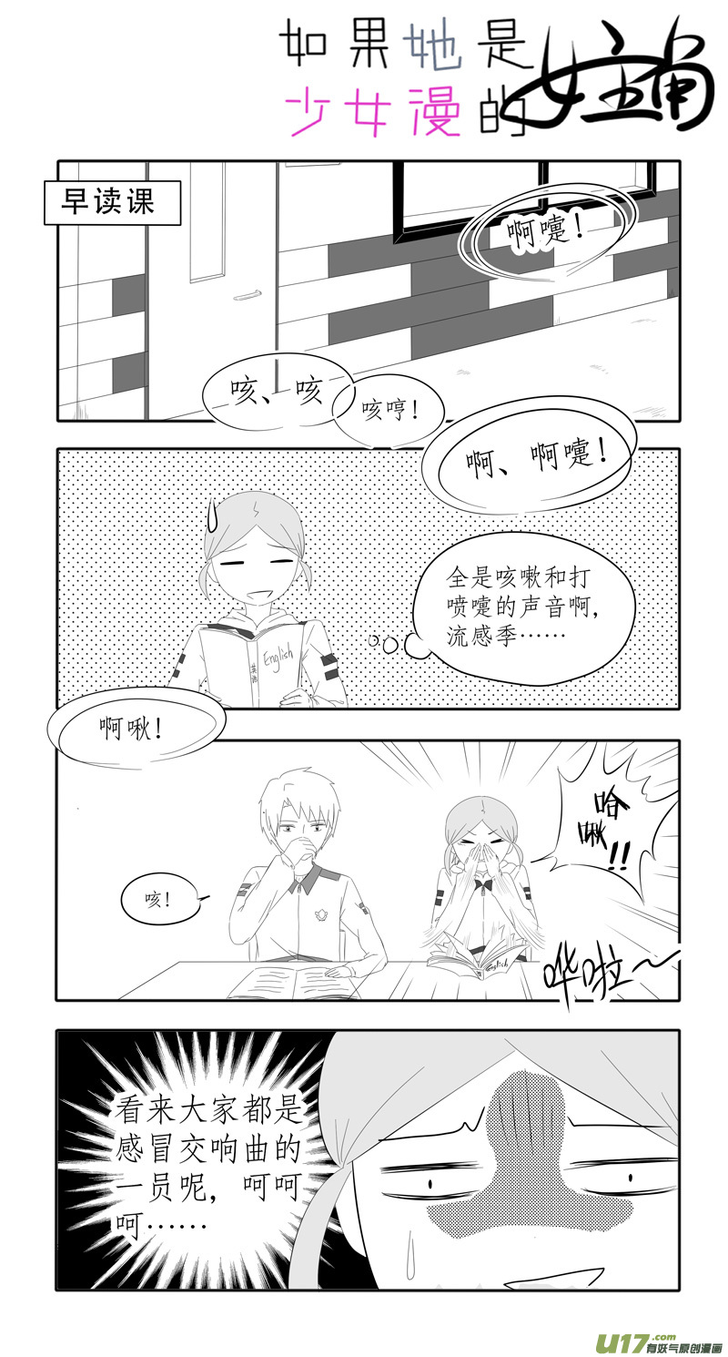 《如果她是少女漫的主角》第09话 如果感冒.02 第3页