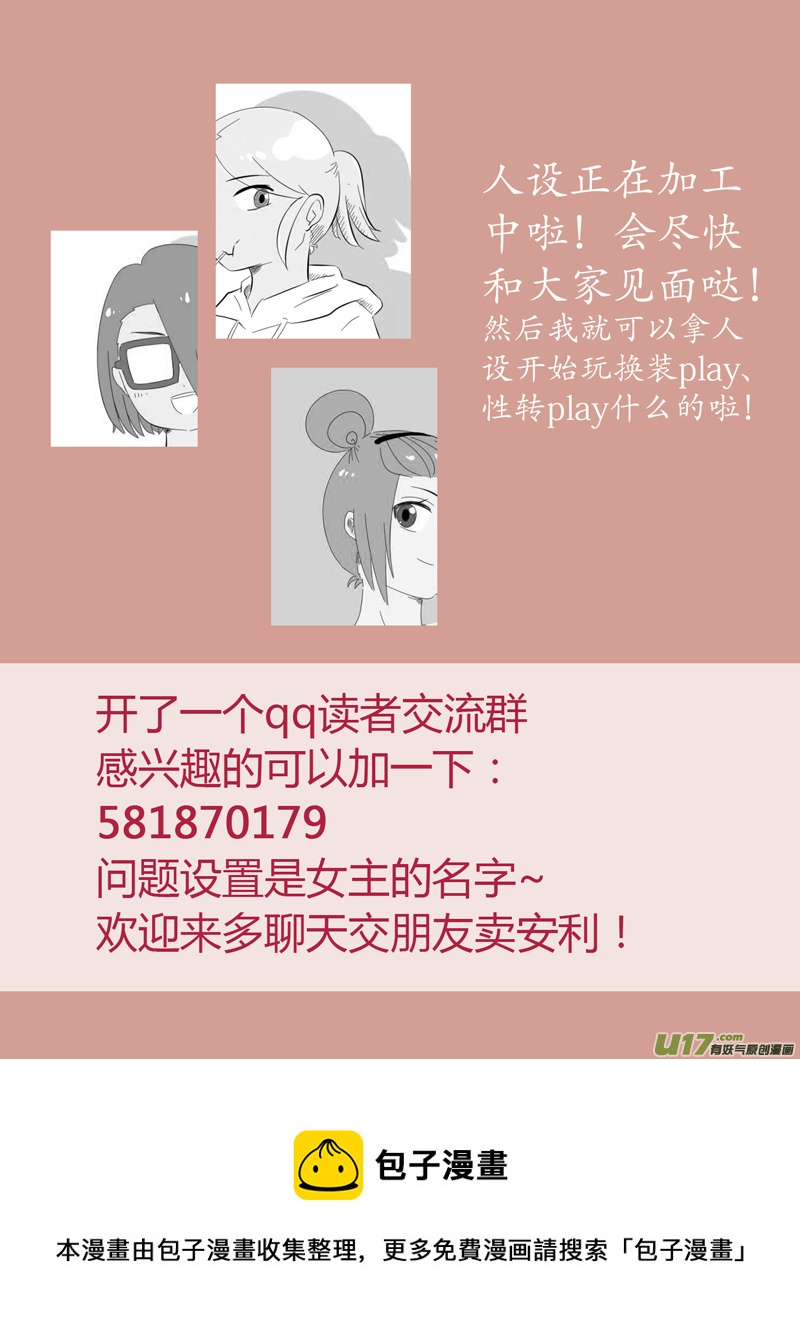 《如果她是少女漫的主角》第09话 如果感冒.02 第6页