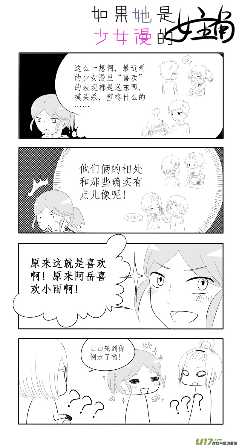 《如果她是少女漫的主角》第09话 如果感冒.04 第3页