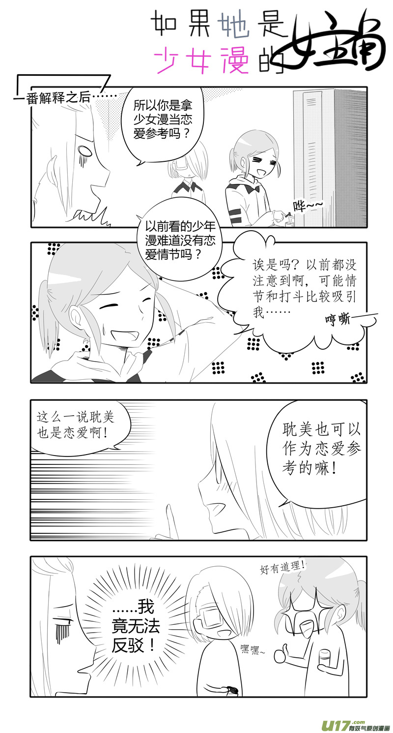 《如果她是少女漫的主角》第09话 如果感冒.04 第4页