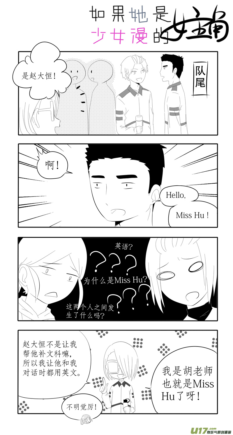 《如果她是少女漫的主角》第09话 如果感冒.03 第2页