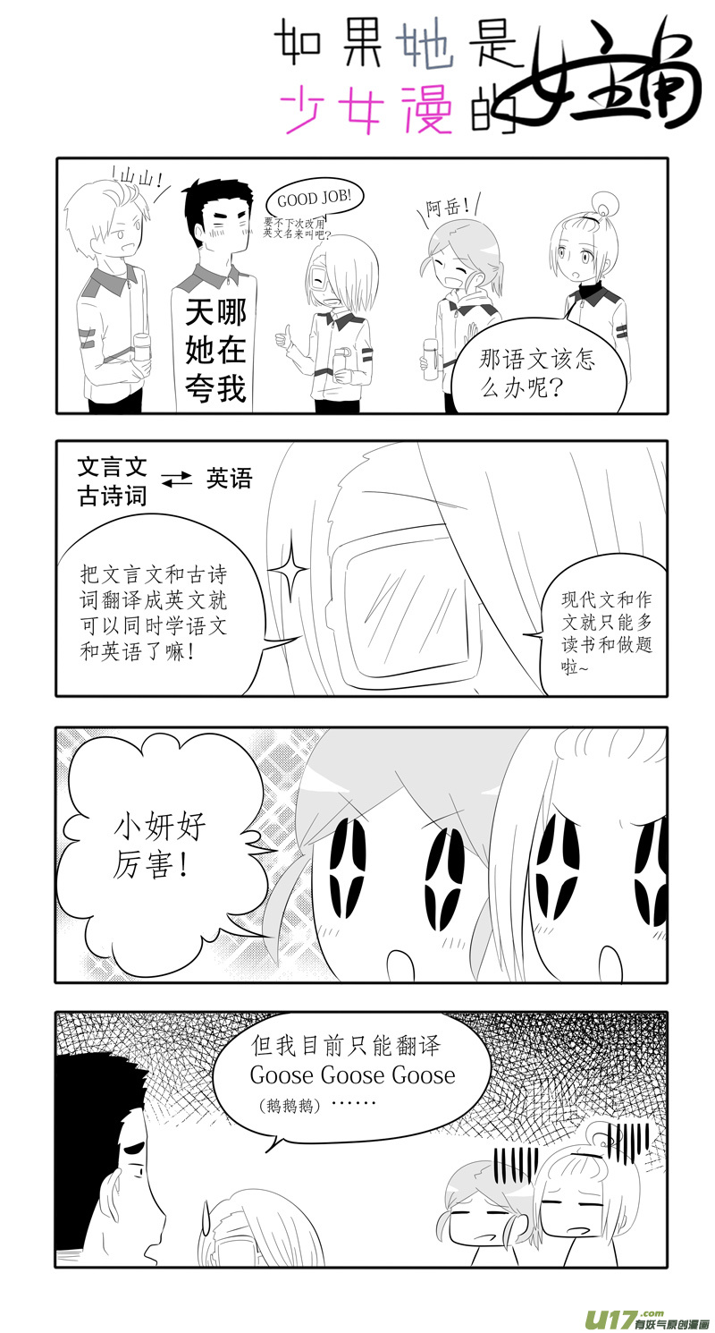 《如果她是少女漫的主角》第09话 如果感冒.03 第3页