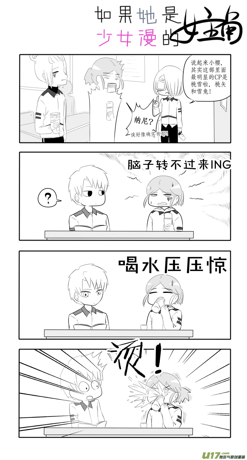 《如果她是少女漫的主角》第09话 如果感冒.05 第3页