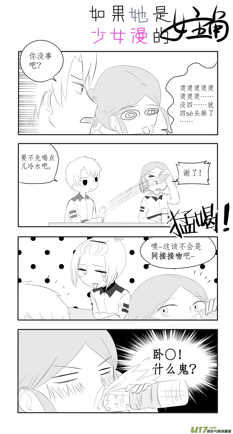 《如果她是少女漫的主角》第09话 如果感冒.05 第4页