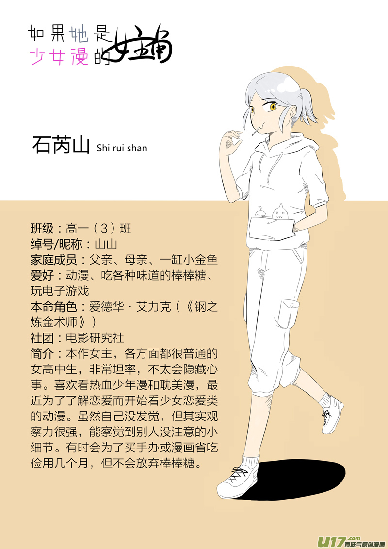 《如果她是少女漫的主角》第……这里是设定啦不是正片 第2页