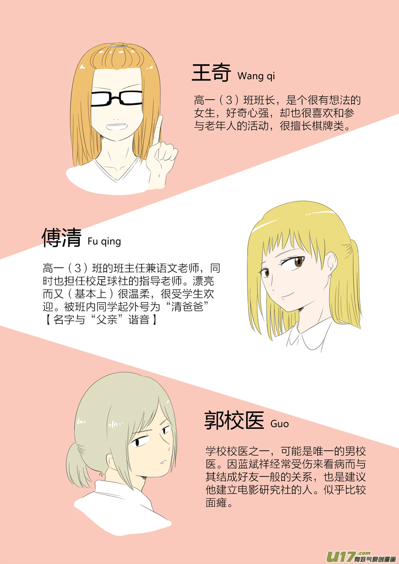 《如果她是少女漫的主角》第……这里是设定啦不是正片 第6页