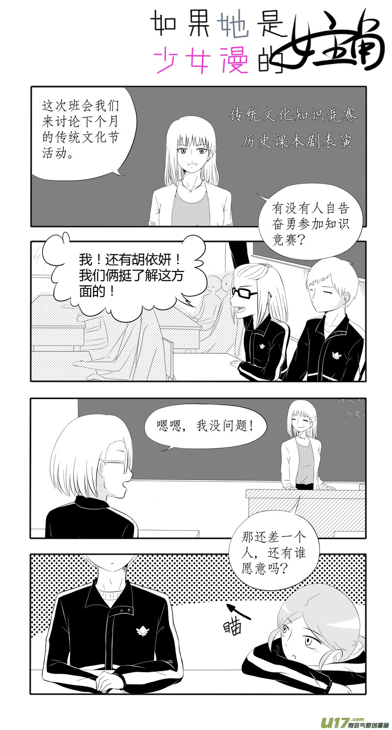 《如果她是少女漫的主角》第10话 如果是课本剧的主角.01 第2页