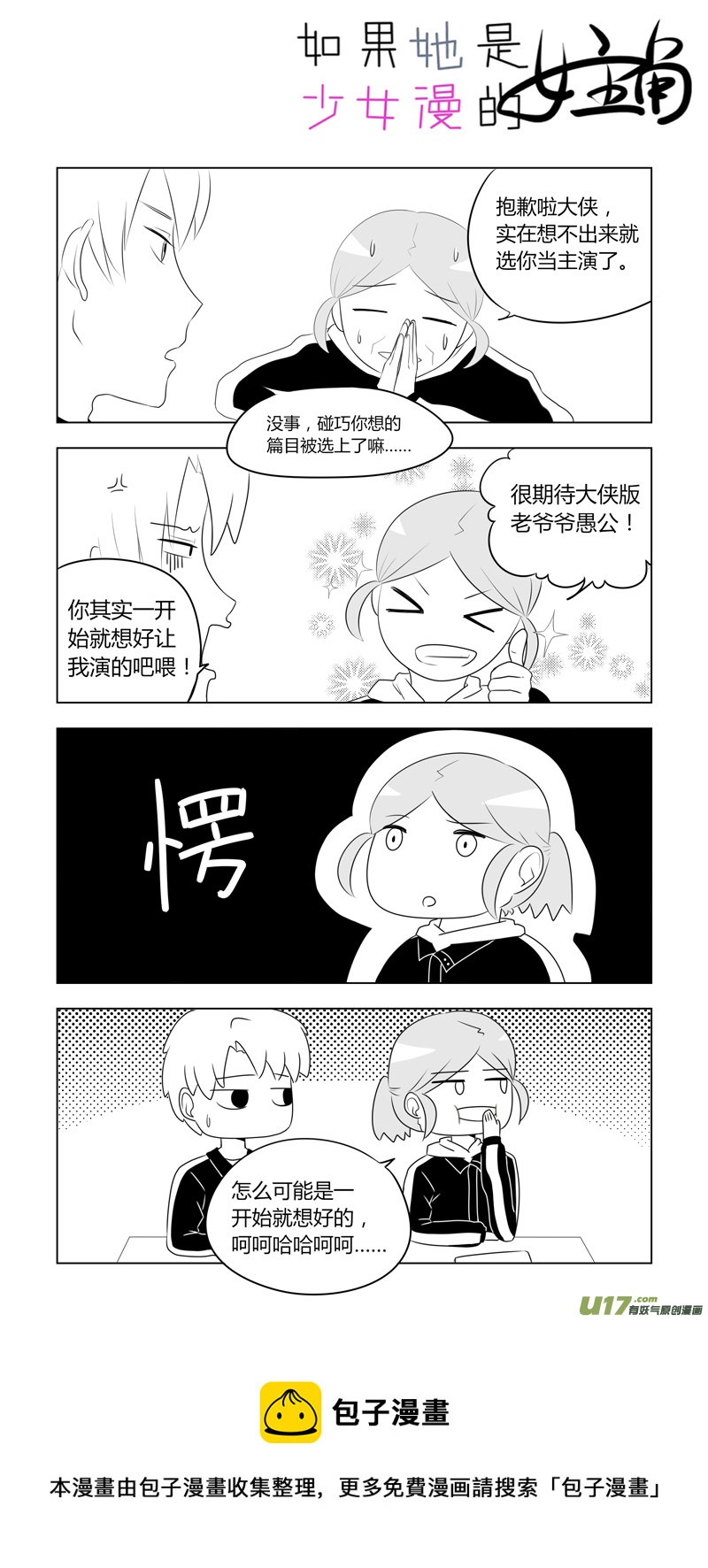 《如果她是少女漫的主角》第10话 如果是课本剧的主角.02 第5页