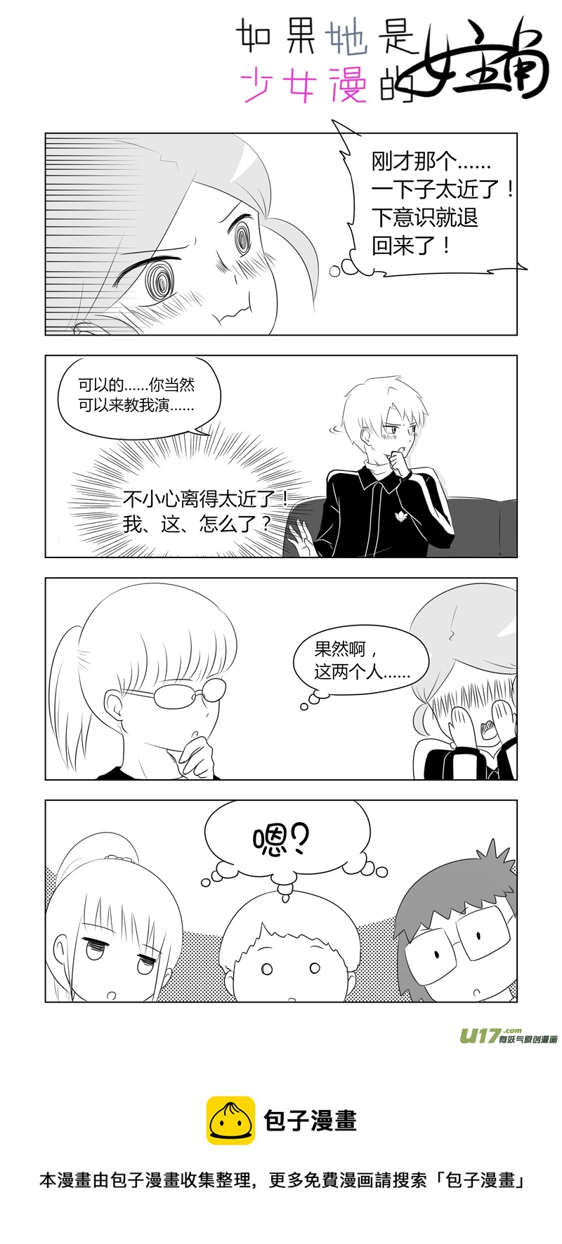 《如果她是少女漫的主角》第10话 如果是课本剧的主角.05 第5页