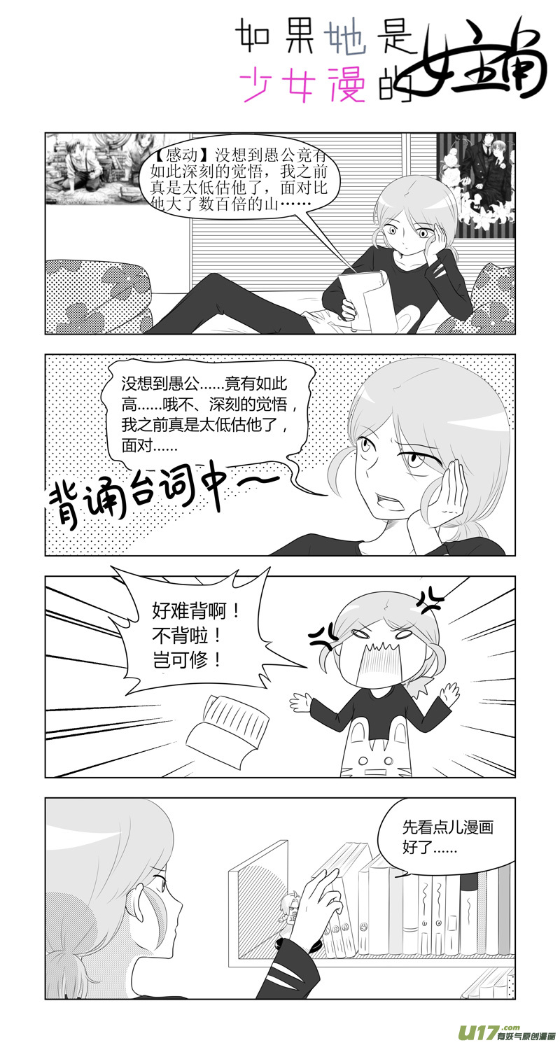《如果她是少女漫的主角》第11话 如果周末宅在家.01 第2页