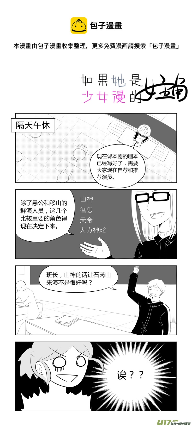 《如果她是少女漫的主角》第10话 如果是课本剧的主角.03 第1页