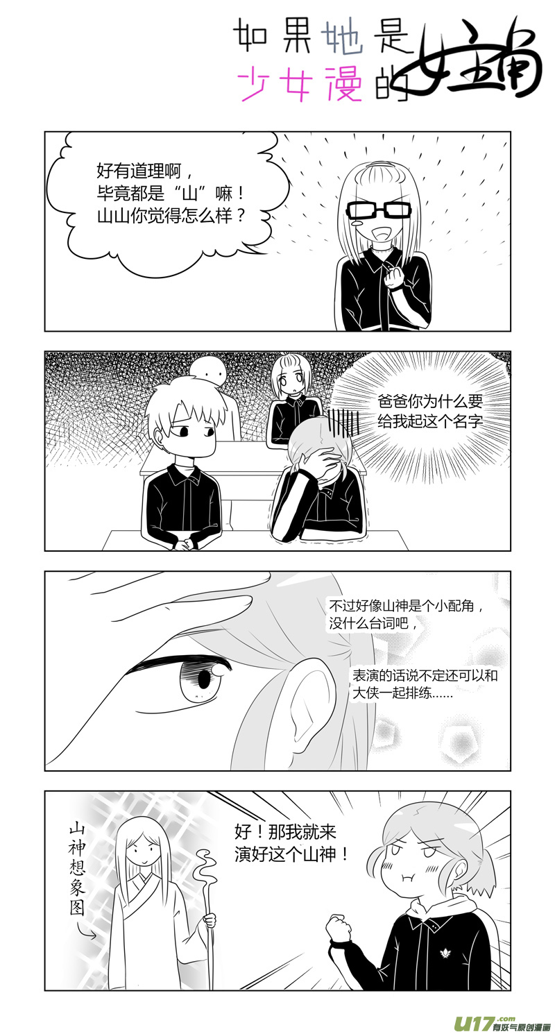 《如果她是少女漫的主角》第10话 如果是课本剧的主角.03 第2页