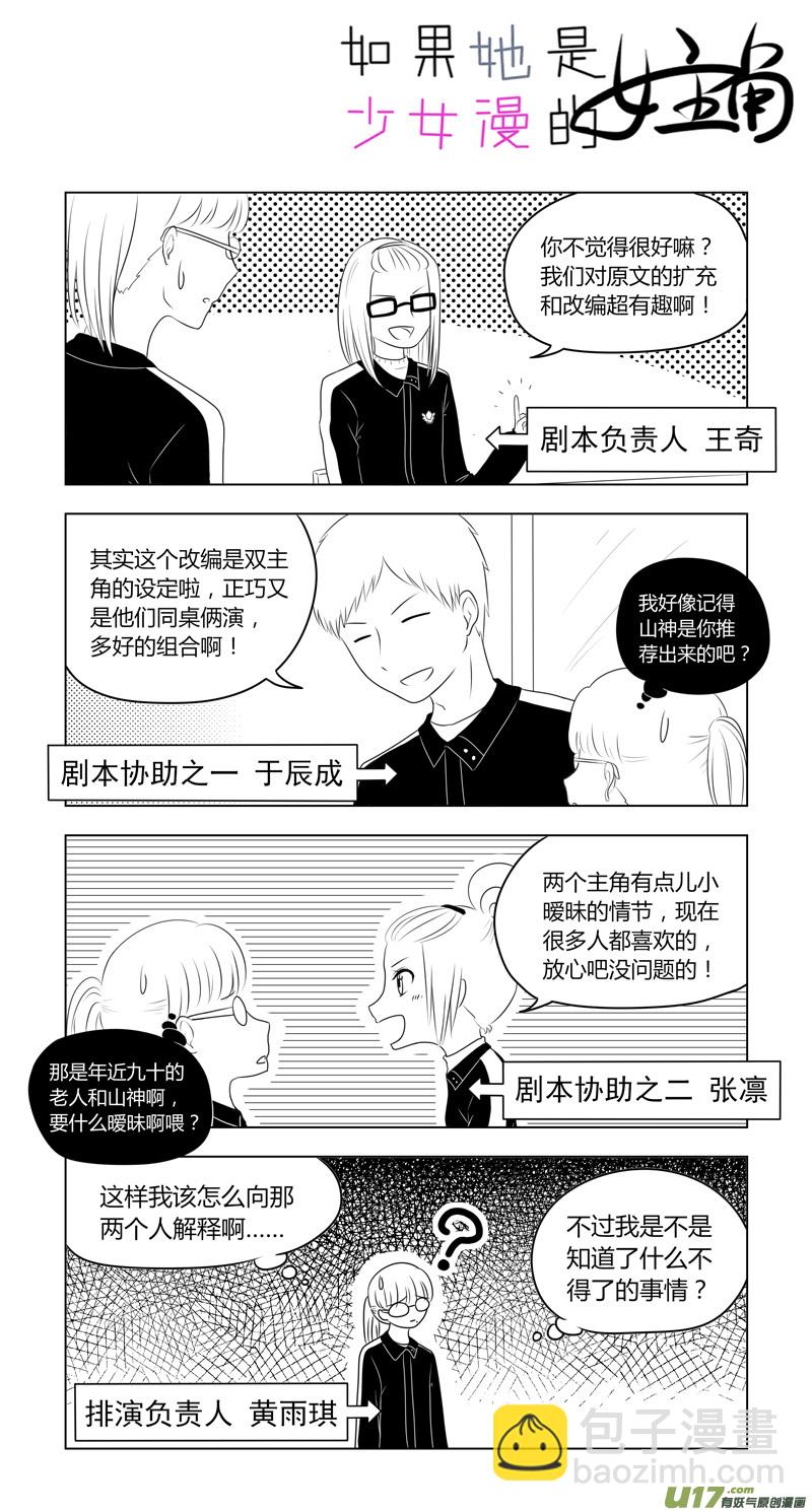 《如果她是少女漫的主角》第10话 如果是课本剧的主角.04 第2页